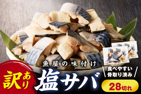 鯖 骨取り鯖 塩ｻﾊﾞ 約700g 手軽さば 鯖ｻﾊﾞ 鯖 鯖 鯖 鯖 鯖