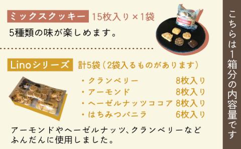 【お中元対象】LinoCAFE こだわりの焼き菓子ギフト（２箱セット）糸島市 / LinoCAFE おかし クッキー [AXI002]