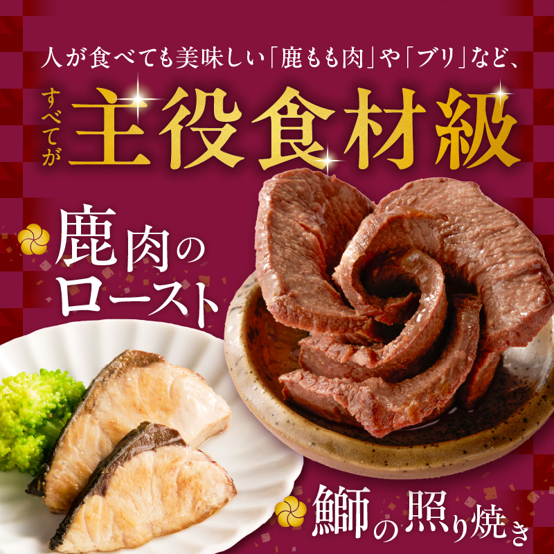 ペットフード 無添加ドッグフード・ブルズごはん ワンちゃんのおせち 犬用おせち _ ドッグフード ブルズごはん スープ 鹿もも肉 ブリ 肉 魚 年末 正月 新春 お祝い 厳選 手作り 獣医師監修 冷凍