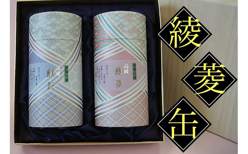 【綾菱缶】学生さん達と考えた 深蒸し茶 ギフトセット！ 絵柄が選べる200g缶 （200g×2缶 計400g）！ センスが光る オシャレな 茶缶 セット！ お茶 茶缶 緑茶 深蒸し茶 静岡緑茶 日本茶