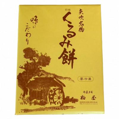 ふるさと納税 矢吹町 【矢吹名物】招福くるみ餅　12個入