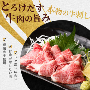 牛刺し 鹿児島県産 黒毛和牛 牛刺し 6人前 IB112-002