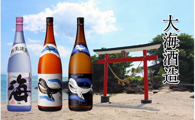 大海酒造 　1800ml　3本セット