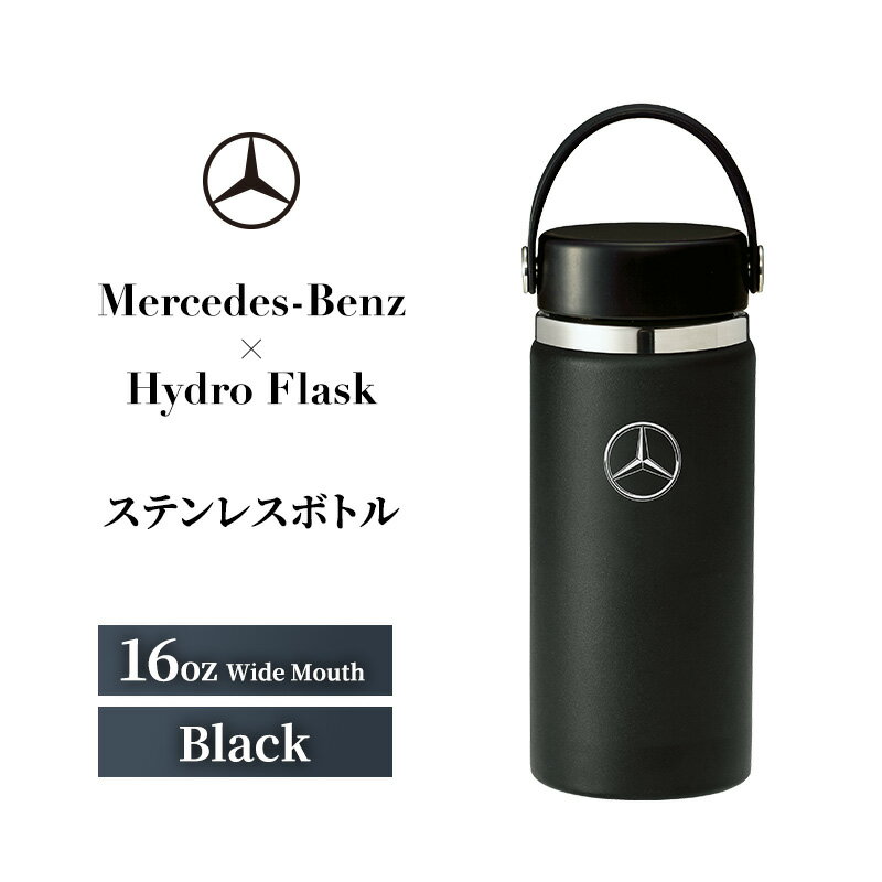 【ふるさと納税】Mercedes-Benz×Hydro Flask ステンレスボトル 16 oz Wide Mouth Black メルセデス ベンツ