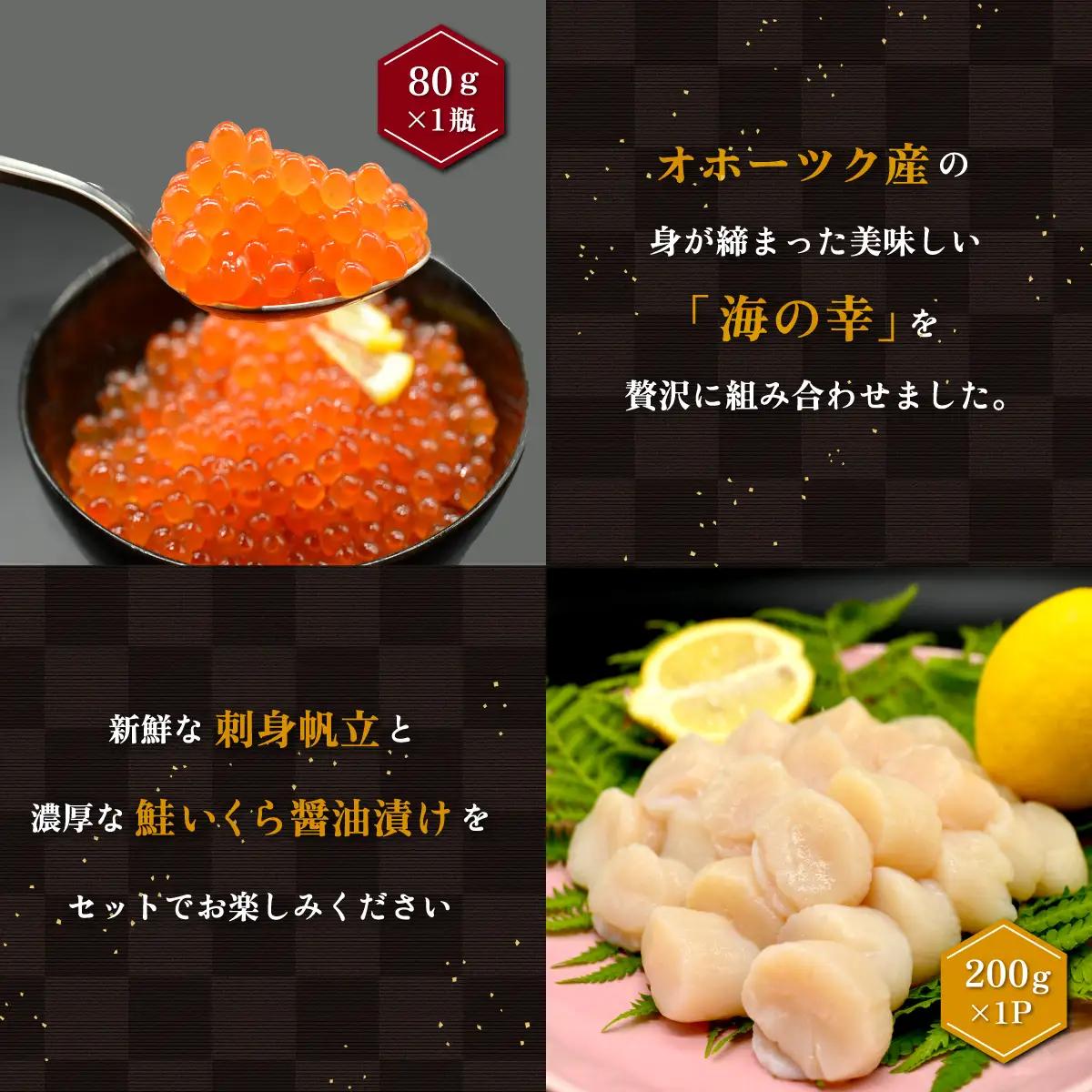 オホーツク美味海鮮丼セット(ホタテ・イクラ) ABAO2210 | ホタテ イクラ