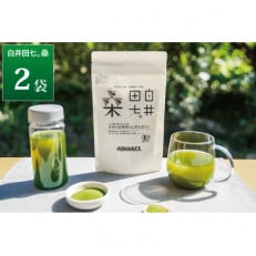 機能性表示食品「白井田七。桑　血糖値ケア青汁」2袋セット