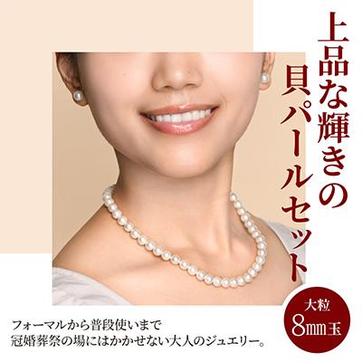 ふるさと納税 和泉市 貝パールネックレス2点セット　マグネット留め具　ホワイト系(ピアス) |  | 02