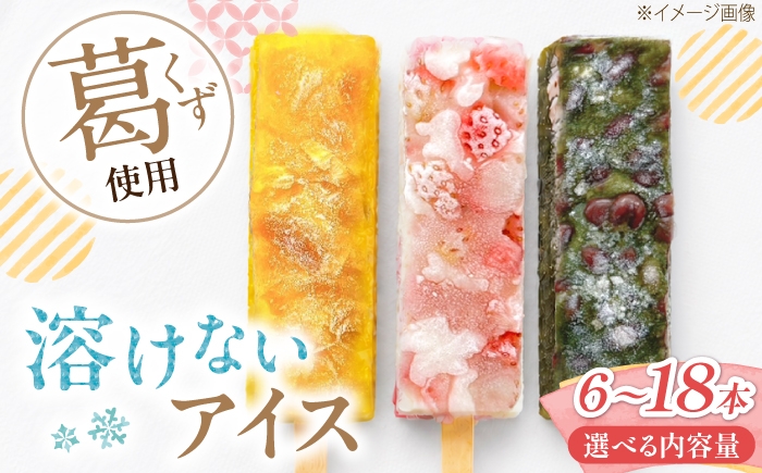 
                  【選べる容量】アイス 溶けないアイスバー 6本入(2本×3種)【5月中旬から8月下旬まで順次発送】 / お菓子 菓子 和菓子 和スイーツ スイーツ デザート 葛バー くず餅 葛 アイス シャリシャリ もちもち フルーツ 抹茶 いちご マンゴー パイン いちごミルク 抹茶小豆 マンゴーパイン 葛 アイスバー 和スイーツ もちもち おすすめ 人気 / 大阪府藤井寺市/御菓子司吉乃屋 [BLAQ009]
                