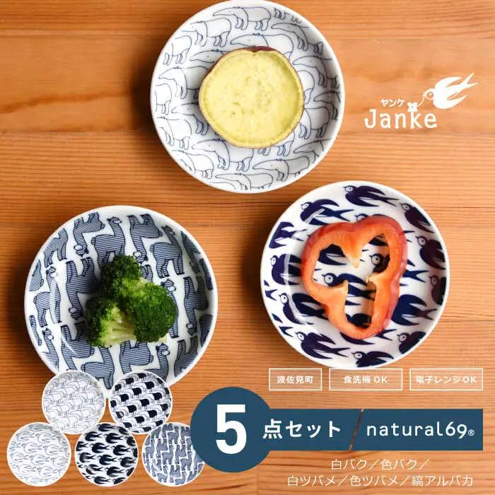 【波佐見焼】natural69 Janke 豆皿5枚セット 色バク／白バク／色ツバメ／白ツバメ／縞アルパカ 食器 皿 [QA08] 波佐見焼