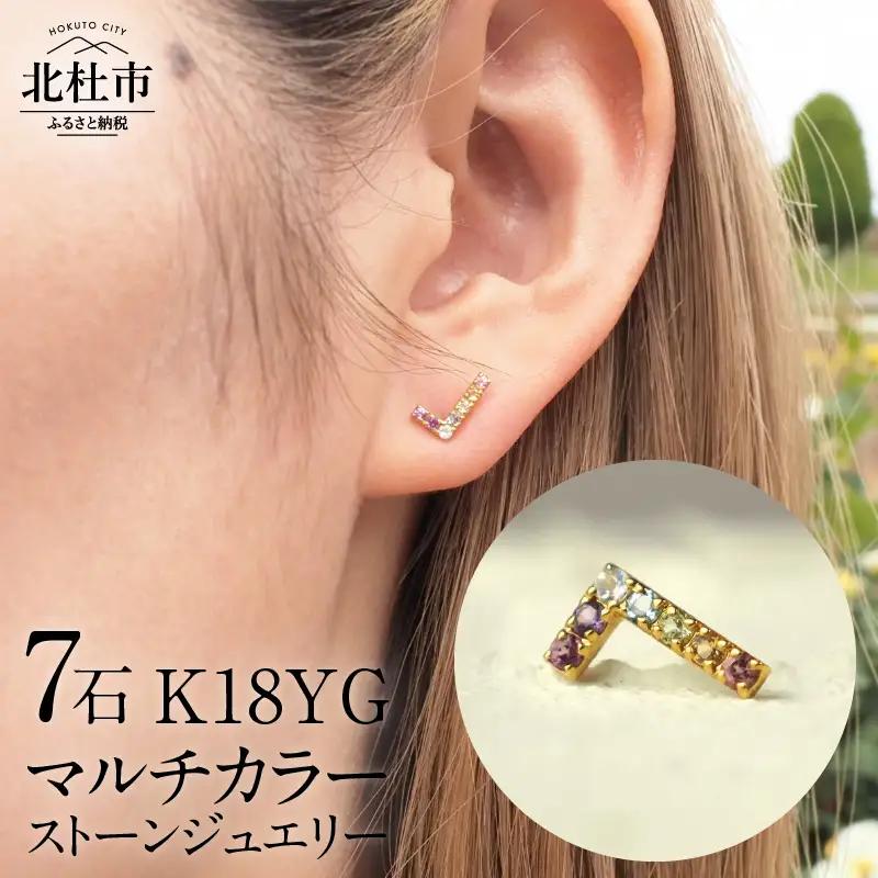 K18 マルチカラー　WING　ピアス アクセサリー レディース ジュエリー K18 イエローゴールド マルチカラー ストーン WING 天使の羽根 アミュレット 鑑別書付 保証書付 ジュエリーケース付