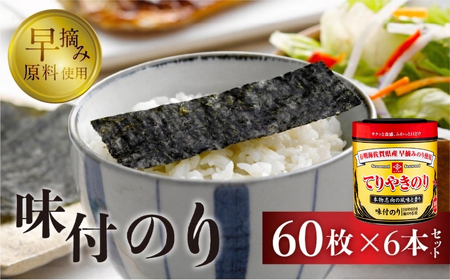 てりやきのり卓上 10切60枚×6本 海苔 海苔