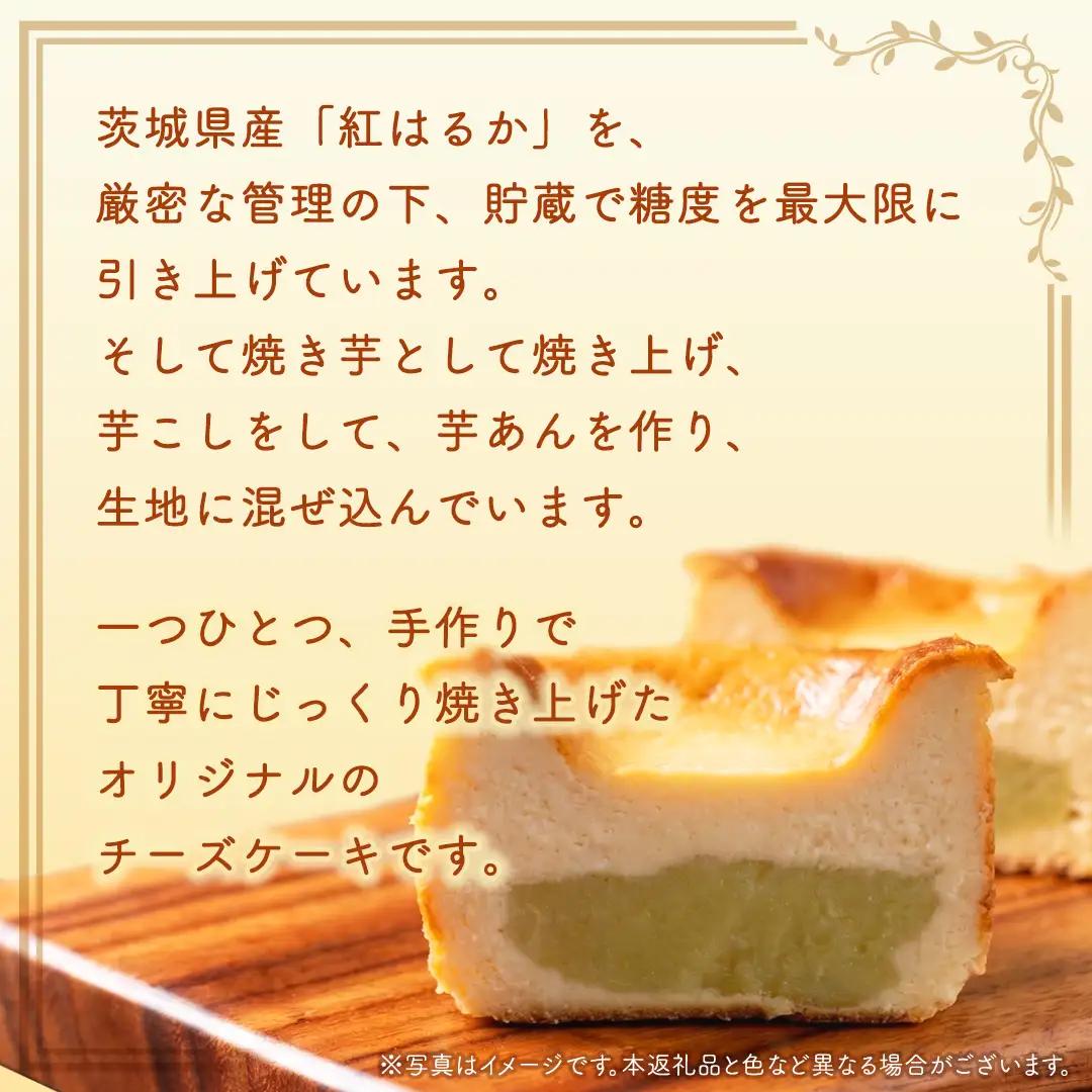 【 真珠(シンジュ) 】 お芋の結 バスクチーズケーキ リトル ６個（小ホール型）