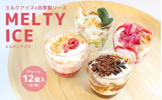 メルティアイス カップアイス 4種類 アソート セット 12個入 冷凍 白桃チーズケーキ ティラミス 苺ショートケーキ 抹茶わらび餅 パフェ クラフトアイス アイスクリーム スイーツ お菓子 デザート ケーキ スイーツ わらび餅 抹茶 デコレーション カップケーキ プレゼント 誕生日 お中元 詰め合わせ ショートケーキ 桃 苺 贅沢 ご褒美 ジェラート シャーベット 香川県 丸亀市