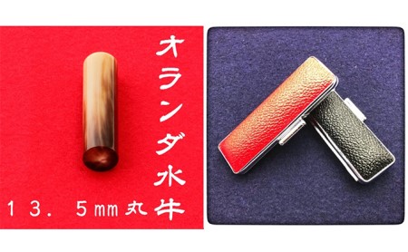 オランダ水牛13.5mm（7書体）牛革ケース（赤） 民芸品 工芸品  れいしょたい