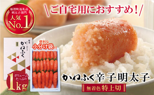 かねふく 辛子明太子(特上切・無着色)1kg  【30日以内に発送】 無着色 明太子 めんたいこ 辛子明太子 博多 明太子 めんたいこ 辛子明太子 特上切 明太子 めんたいこ 辛子明太子 かねふく 明太子 めんたいこ 辛子明太子 かねふく 明太子 めんたいこ 辛子明太子 冷凍 明太子 めんたいこ 辛子明太子 プチプチ 明太子 めんたいこ 辛子明太子 かねふく 明太子 めんたいこ 辛子明太子 かねふく 明太子 めんたいこ