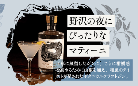CLASSIC DRY GIN 500ml×3本| Gn5-2-2｜酒 お酒 アルコール ジン ドライジン 蒸留酒 ボタニカル スピリッツ 家飲み 宅飲み お土産 おみやげ 信州 長野県 野沢温泉村