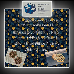 組子　小物入れ　麻の葉柄　伝統工芸　箱　ヒノキ　杉　ほうの木　天然木 和　和柄＜納期：1か月～繁忙期には2か月の製作期間を頂きます＞【 小物入れ 小物ケース 小物収納 小物入れ 小物入れ箱 小物ケース
