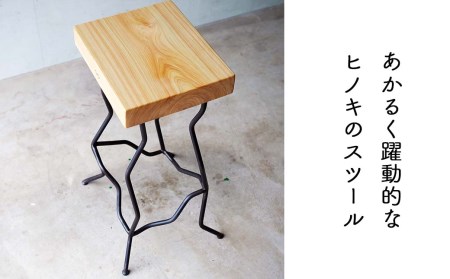 ヒノキのスツール（Novo）60㎝ （Feuerwork）E-mp-A20A