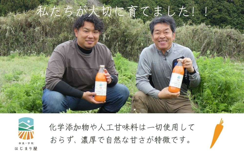 
有機人参１００％使用　にんじんジュース２００ml×６本ギフト　/　有機人参（宇陀市産）贈り物　にんじん　奈良　宇陀市　有機　母の日　父の日
