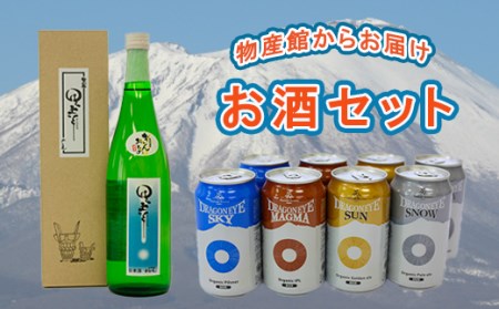 地酒・鷲の尾＆クラフトビール・ドラゴンアイ セット ／ 日本酒 クラフトビール 飲み比べ 【物産館あすぴーて】