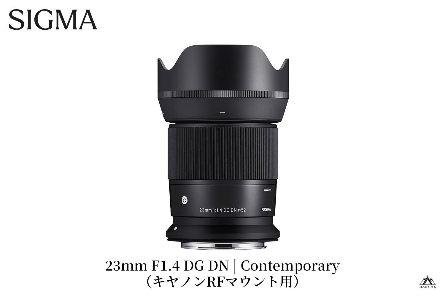 【キヤノンRFマウント用】SIGMA 23mm F1.4 DC DN | Contemporary