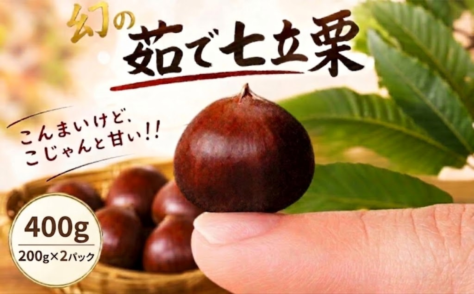【冷凍】ゆで七立栗 200g × 2 パック 400g 茹で栗 冷凍 真空パック ゆで くり クリ 小粒 あまい 七立栗 ななたてくり 和栗 秋 贅沢 秋の味覚 旬 人気 お手軽 簡単 調理 国産 フ