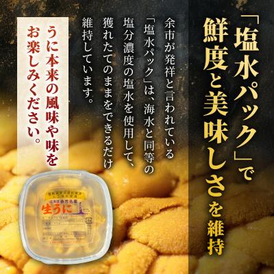 ふるさと納税 余市町 【先行受付:2026年6月以降発余市産最高ランク「塩水うに(キタムラサキウニ)」_Y006-0037 |  | 03