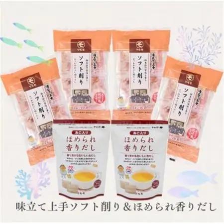 【味立て上手ソフト削り】4個と【ほめられ香りだし】2個のセット A3-366【1603892】