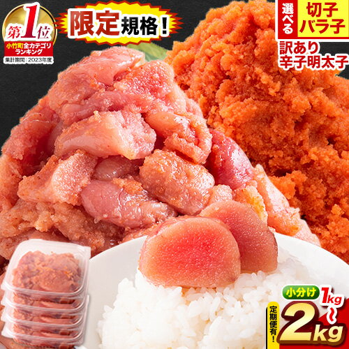 無着色 辛子明太子 訳あり（切子）2kg 約500g×4パック 送料無料 小分け《14日以内に順次出荷(土日祝除く)》福岡県 鞍手郡 小竹町 無着色 切子
