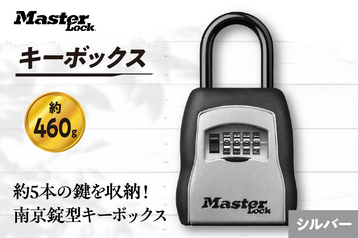 
                  キーボックス 5400JAD（シルバー） ダイヤル式 防犯 防災 Master Lock
                