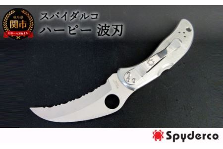 【スパイダルコ】ハーピー 波刃（折りたたみナイフ）