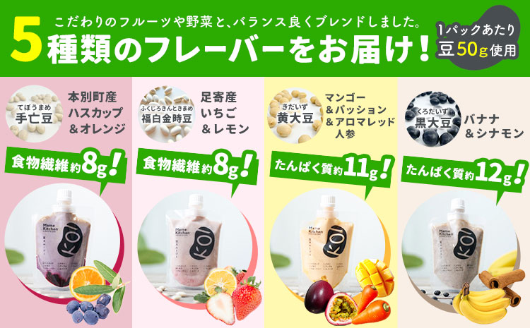スムージー 豆スムージー5種セット 200g×5パック《30日以内に出荷予定(土日祝除く)》Mame Kitchen Hokkaido 北海道 本別町 送料無料 フルーツ 果物 くだもの いちご レモ
