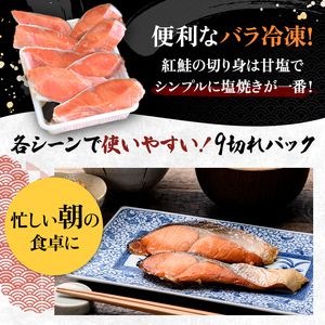 旨味抜群！！甘塩紅鮭1尾 切り身 ふるさと納税 魚 F4F-0882