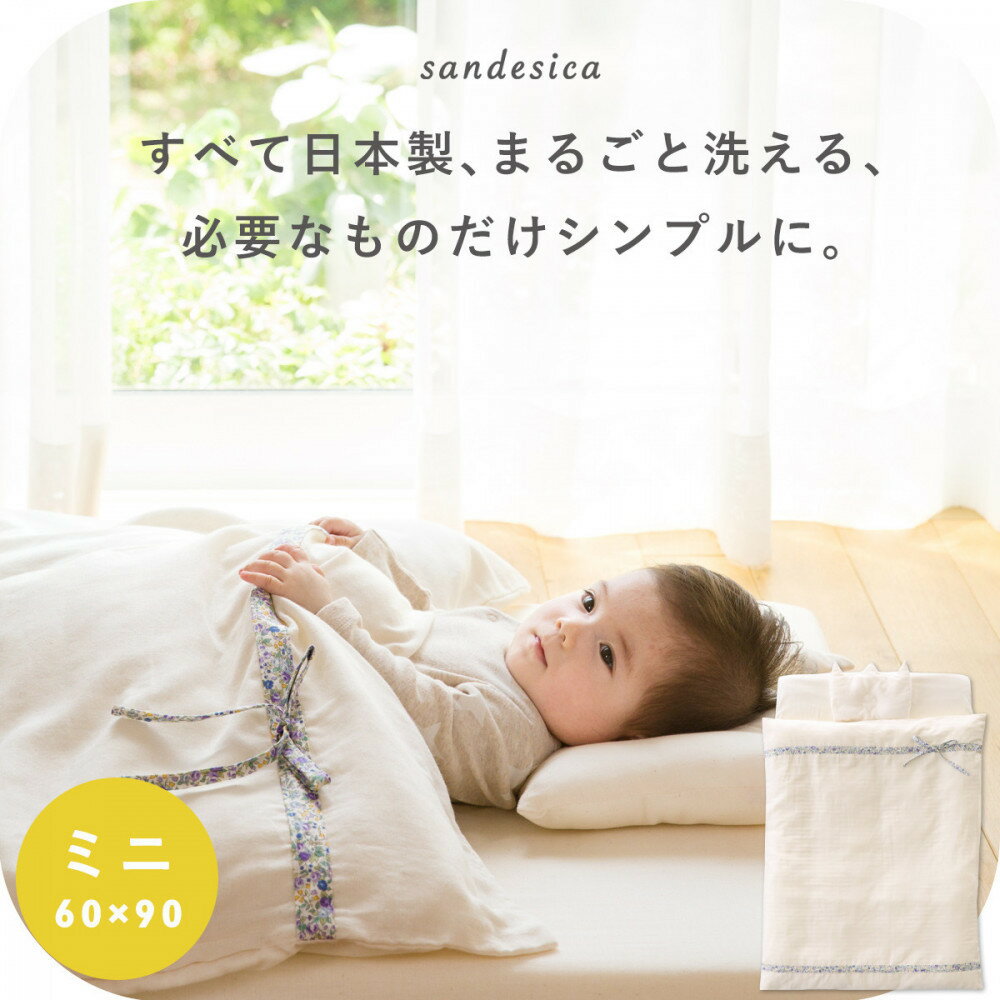 【ふるさと納税】1412-9998-50■はじめてママのお悩みを解決する　ベビー布団　6点セット ミニサイズ ラベンダー