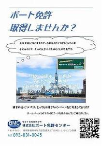 【福岡市】２級船舶免許受講チケット