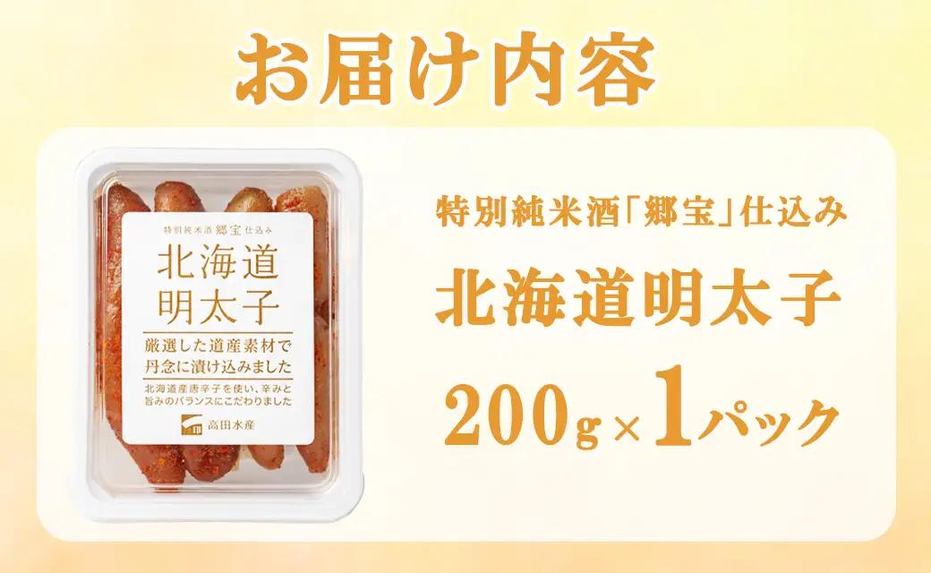 北海道明太子 200g (200g×1パック) 北海道産 明太子 辛子明太子 たらこ ご飯のお供