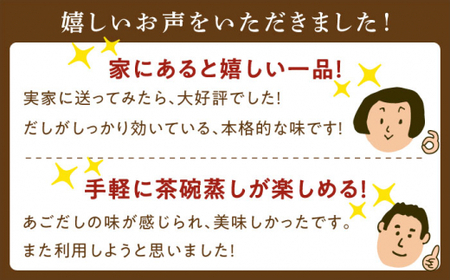 【全12回定期便】冷凍あごだし茶碗むし 計36箱(3箱セット×12回) 「1箱140g×2個入」【よし美や】[QAC042]