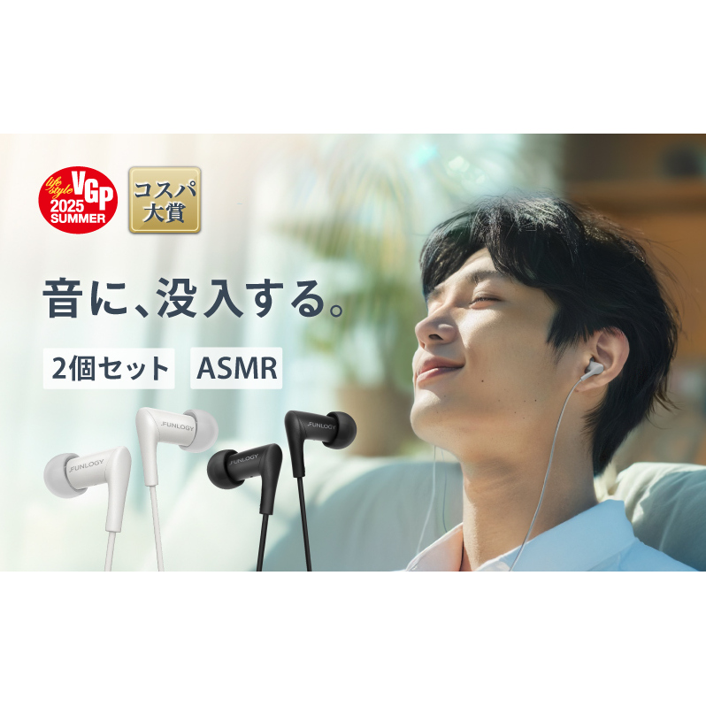 【コスパ大賞VGP受賞】 有線イヤホン FUNLOGY Wired Earbuds AUX 3.5mm miniプラグ 高音質 カナル型 ASMR L字プラグ 金メッキ PC スマホ 音楽 通勤 通学 家電 千葉県 千葉市