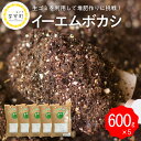 【ふるさと納税】 イーエムボカシ 600g × 5袋有機肥料 発酵資材 堆肥 たい肥 栽培 家庭菜園 EM菌 北海道 十勝 芽室町