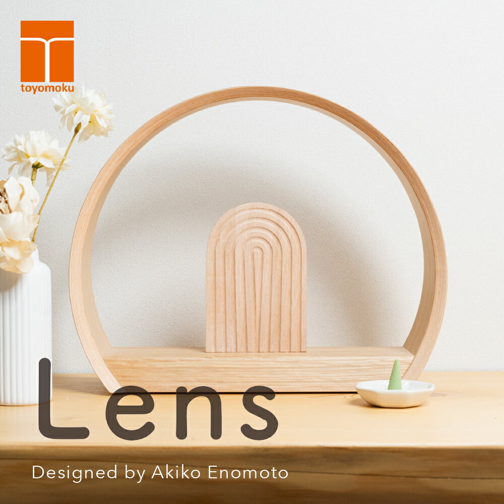 【ふるさと納税】toyomoku Lens -レンズ- カジュアル 仏壇 モダン ミニ おしゃれ コンパクト 手元供養 ミニ仏壇 カジュアル仏壇 北欧 ナチュラル シンプル 日本製 ホワイトオーク ウォールナット 人気 小型仏壇 インテリア 愛知県 豊橋市