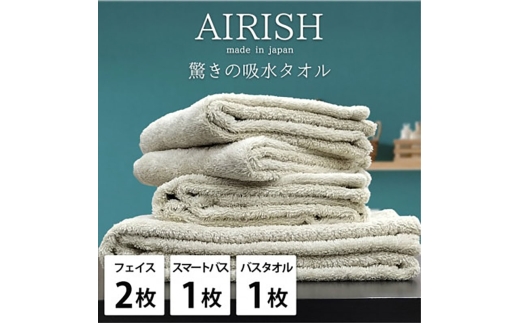 ＜フェイス2枚・スマートバス1枚・バス1枚＞贅沢ふんわり高吸水タオルセットFOエアリーシュ [№5385-0937]