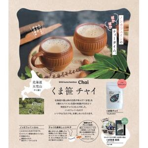 【毎月定期便】くま笹チャイ(50g×2袋)【3001】全6回【4069216】