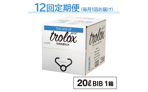 T22-5008／【1年定期】トロロックス（20L BIB）