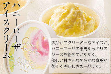 抜群の糖度と爽やかな酸味♪ハニーローザアイスクリーム＆ハニーローザシャーベット 120ml×各4個 《60日以内に出荷予定(土日祝除く)》熊本県玉名郡玉東町 すもも ハニーローザ アイス ぷらっとぎょ