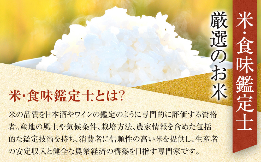 1097.【定期便全6回】【令和8年産新米産】【食味鑑定士厳選】 鳥取県産 コシヒカリ10kg (5kg×2袋) 合計 60kg