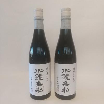 ふるさと納税 あさぎり町 球磨焼酎　松の泉「特別清水仕込 水鏡無私」720ml×2本セット