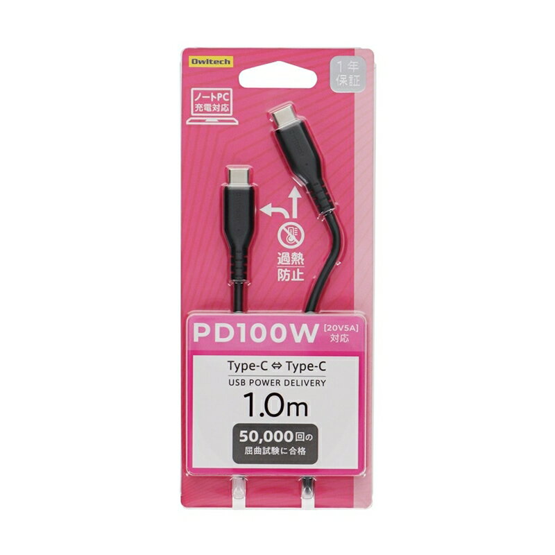 【ふるさと納税】 しなやかで断線に強いしかもノートPCも充電OK PowerDelivery100W対応　Type-C to Type-Cケーブル OWL-CBKGBCC10-BK【 ガジェット 海老名市 】