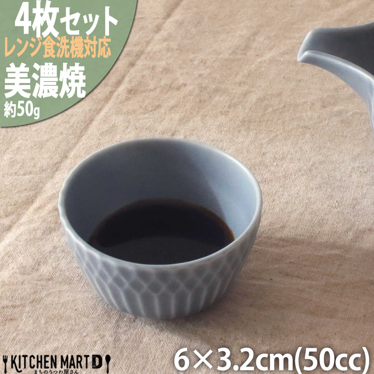 【ふるさと納税】【美濃焼】 さざなみ お猪口 ブルーグレー 4個セット 瑞浪市 / JS企画 小田陶器 猪口[AZAZ129]