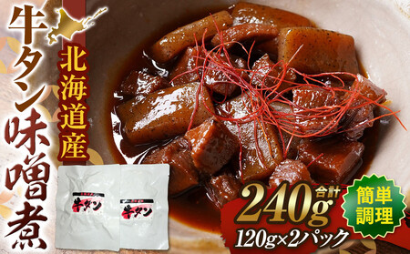 牛タン味噌煮 EB8-0466