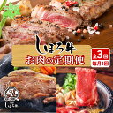 【ふるさと納税】■定期便■ 北海道 しほろ牛 定期便 全3回 牛肉 サーロイン ステーキ リブロース 肉 牛 赤身肉 国産牛 肉 ビーフ 牛肉 焼肉 冷凍 お取り寄せ 頒布会 送料無料 十勝 士幌町 72000円